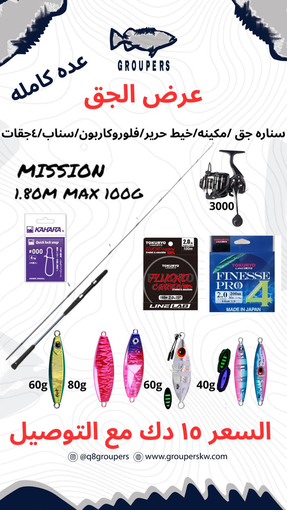 عرض الجق | jig offer