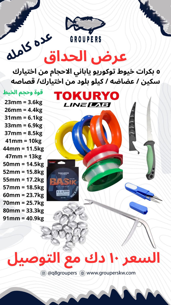 عرض الحداق | FISHING OFFER