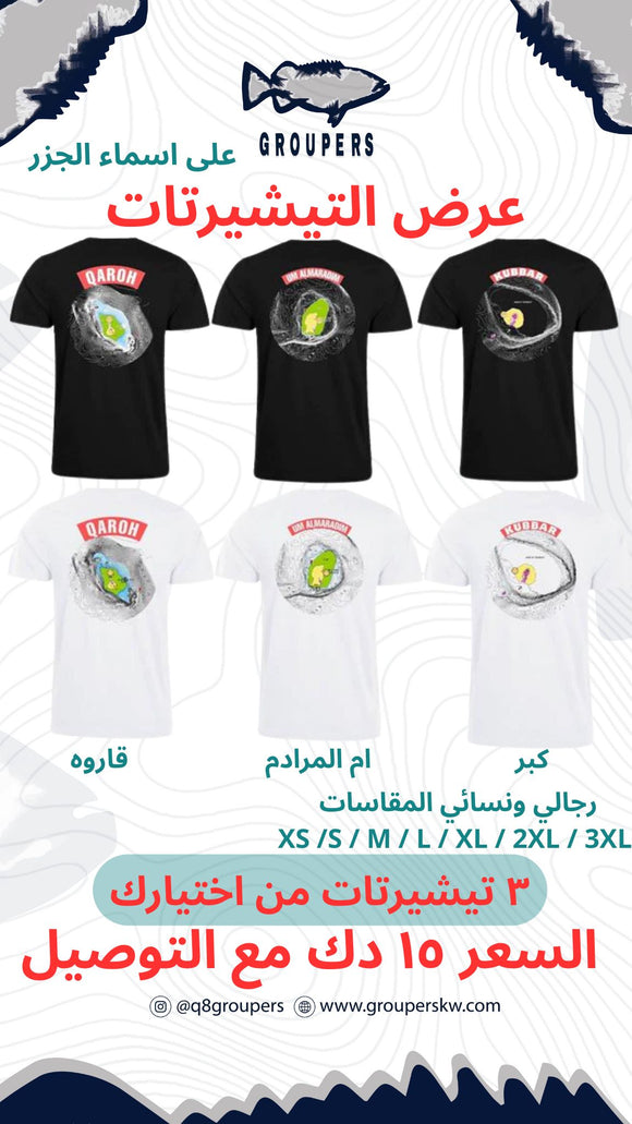 عرض التيشيرتات || T-SHIRTS OFFER